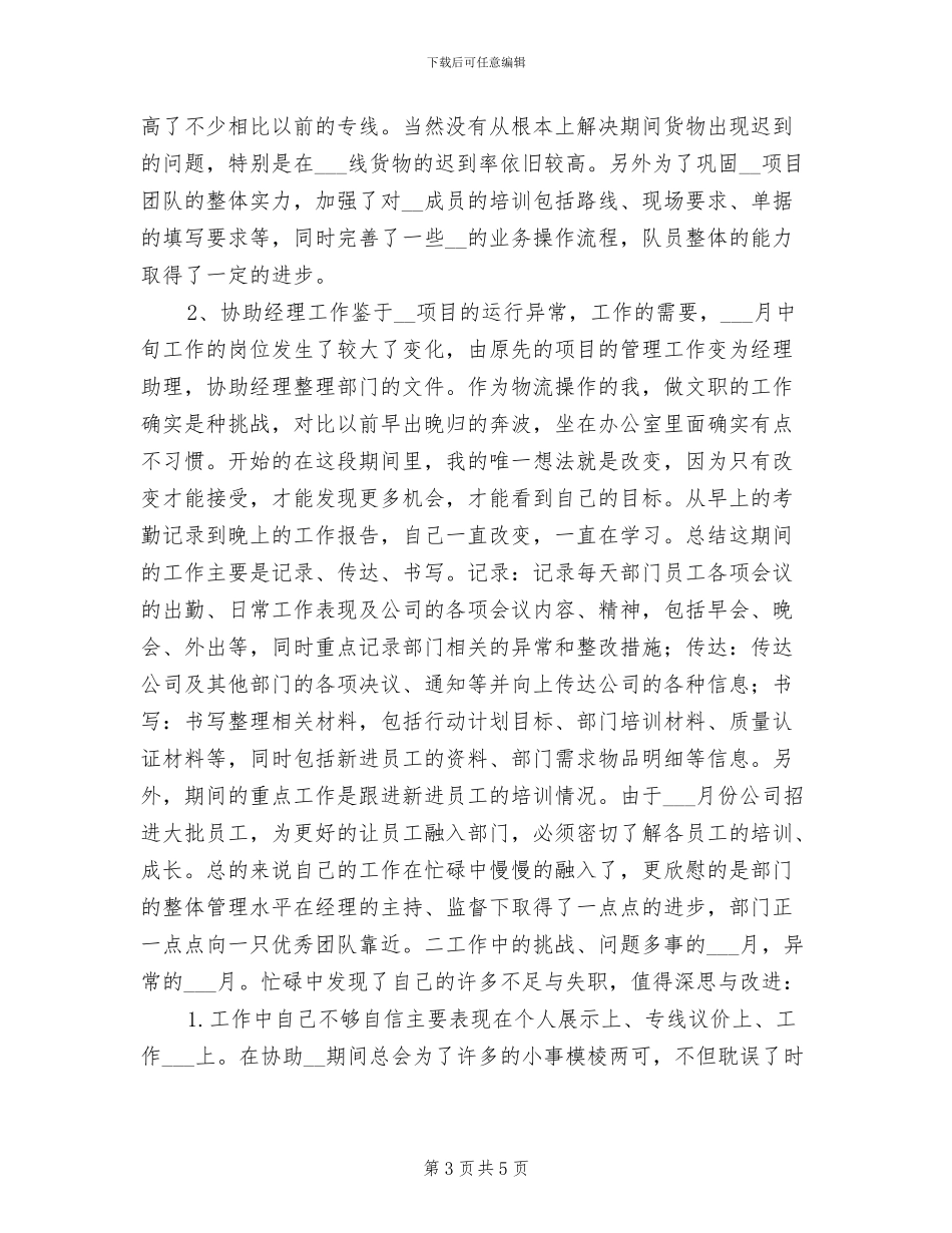 专卖店店员2024年2月工作总结范文_第3页