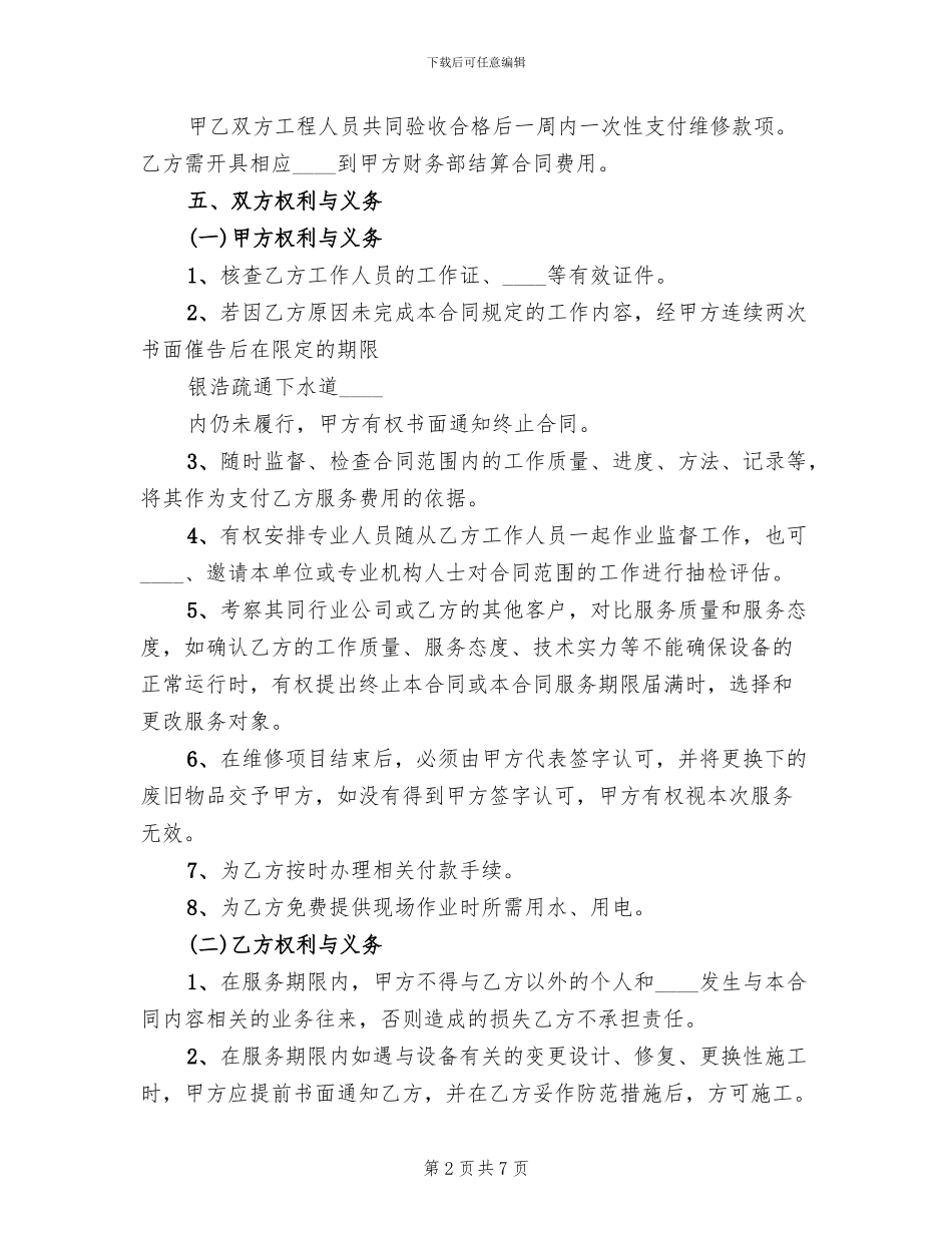 下水道疏通方案范本(2篇)_第2页