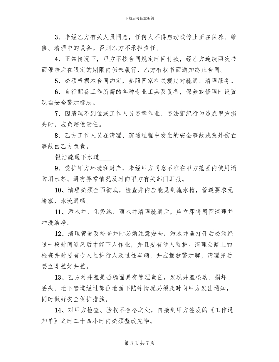 下水道疏通方案范本(2篇)_第3页