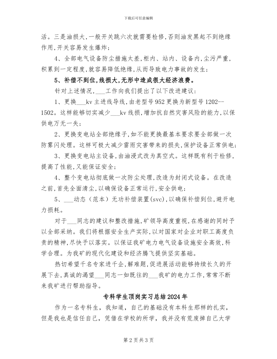 专家帮扶2024年个人工作总结范文_第2页