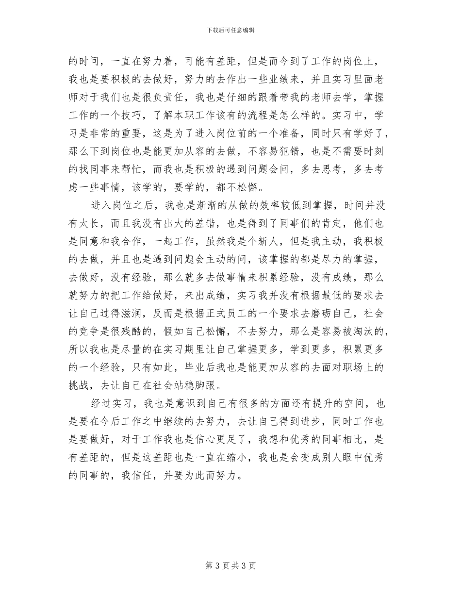 专家帮扶2024年个人工作总结范文_第3页