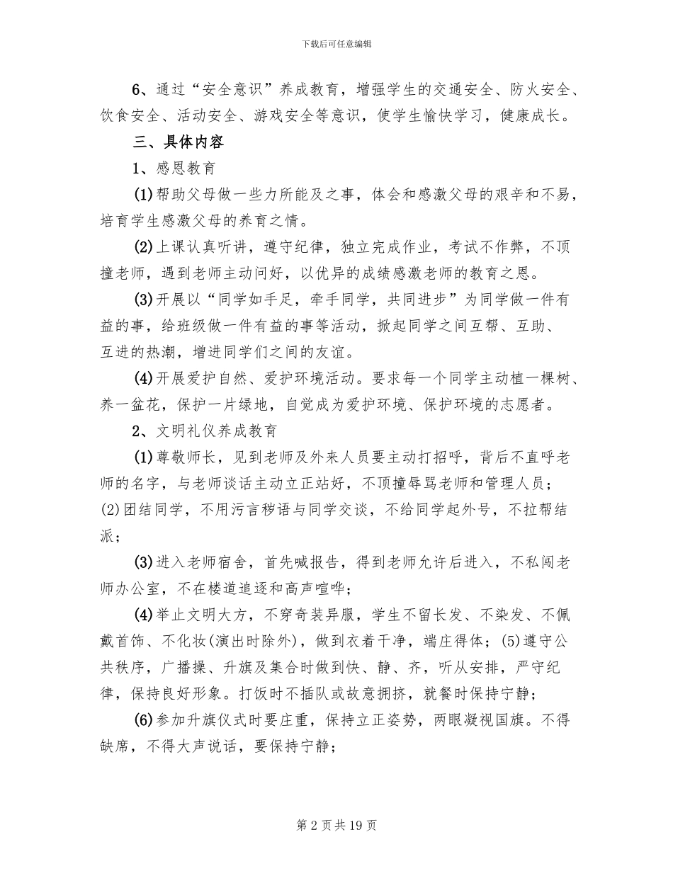 不良行为学生教育转化工作实施方案范本_第2页