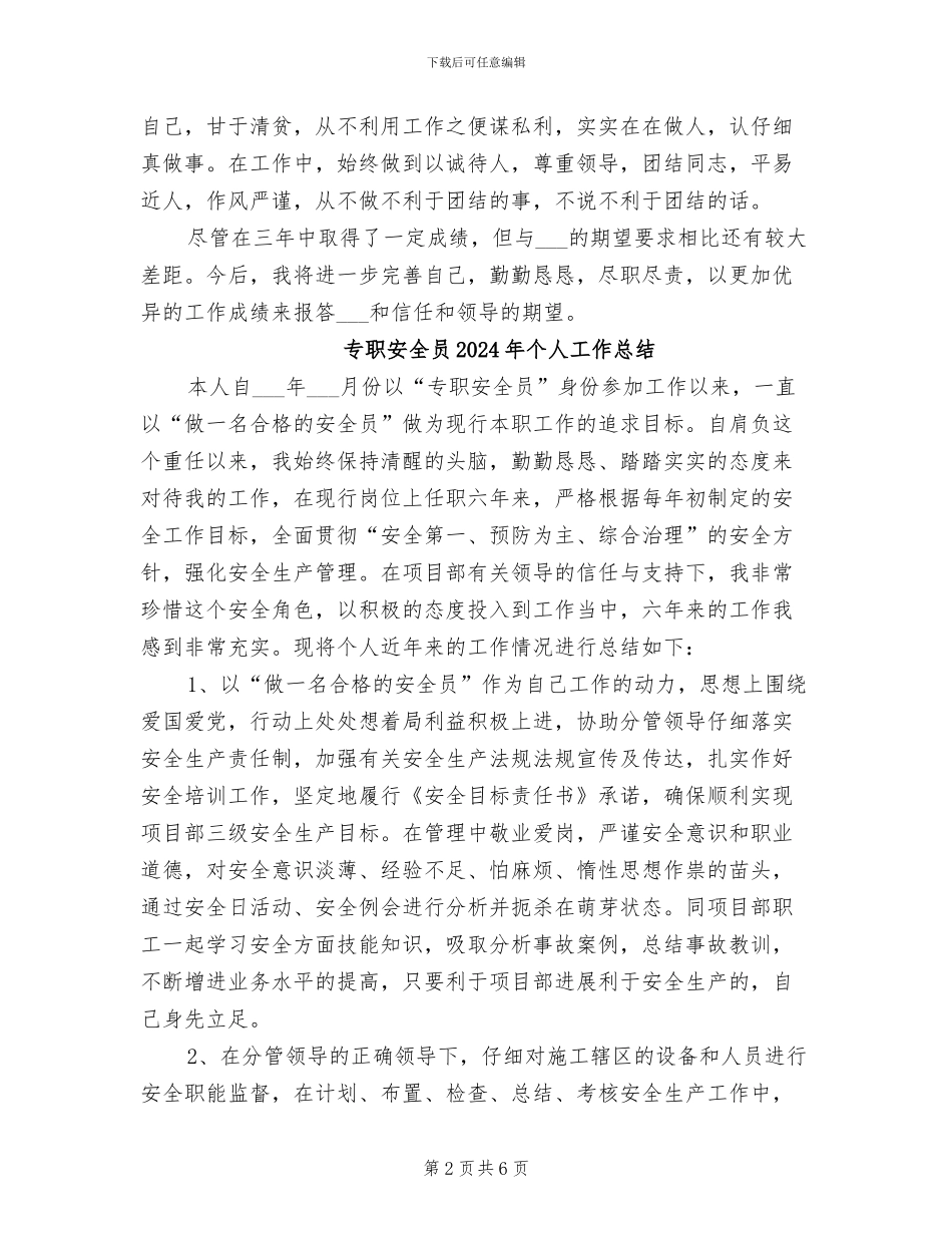 专线办主任2024年个人工作总结范文_第2页