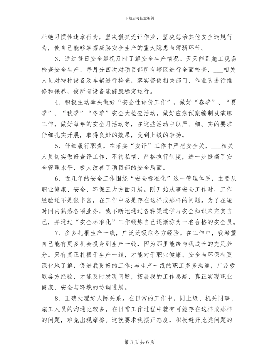 专线办主任2024年个人工作总结范文_第3页