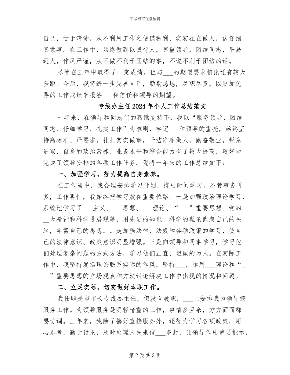 专线办主任2024年个人工作总结_第2页