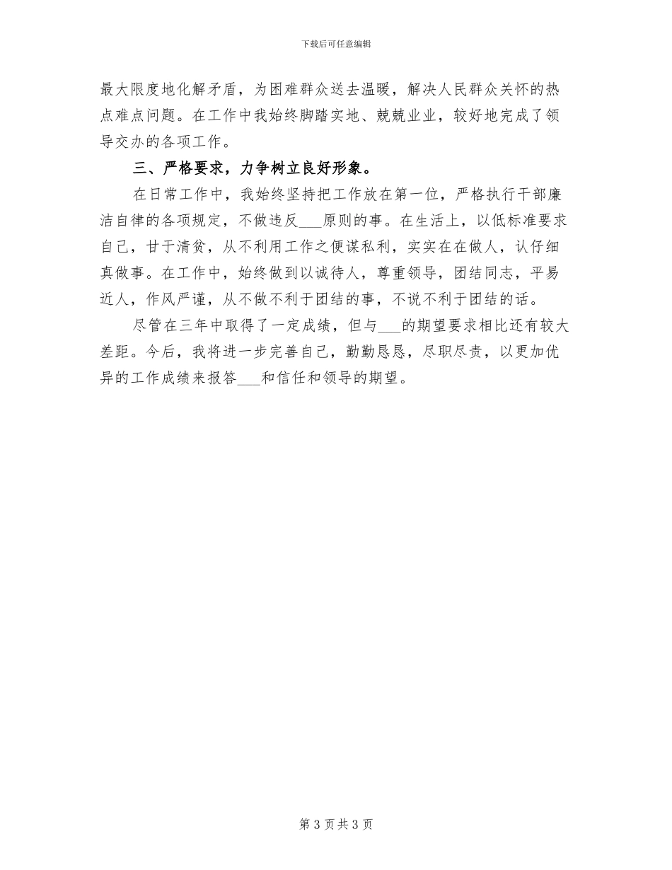 专线办主任2024年个人工作总结_第3页