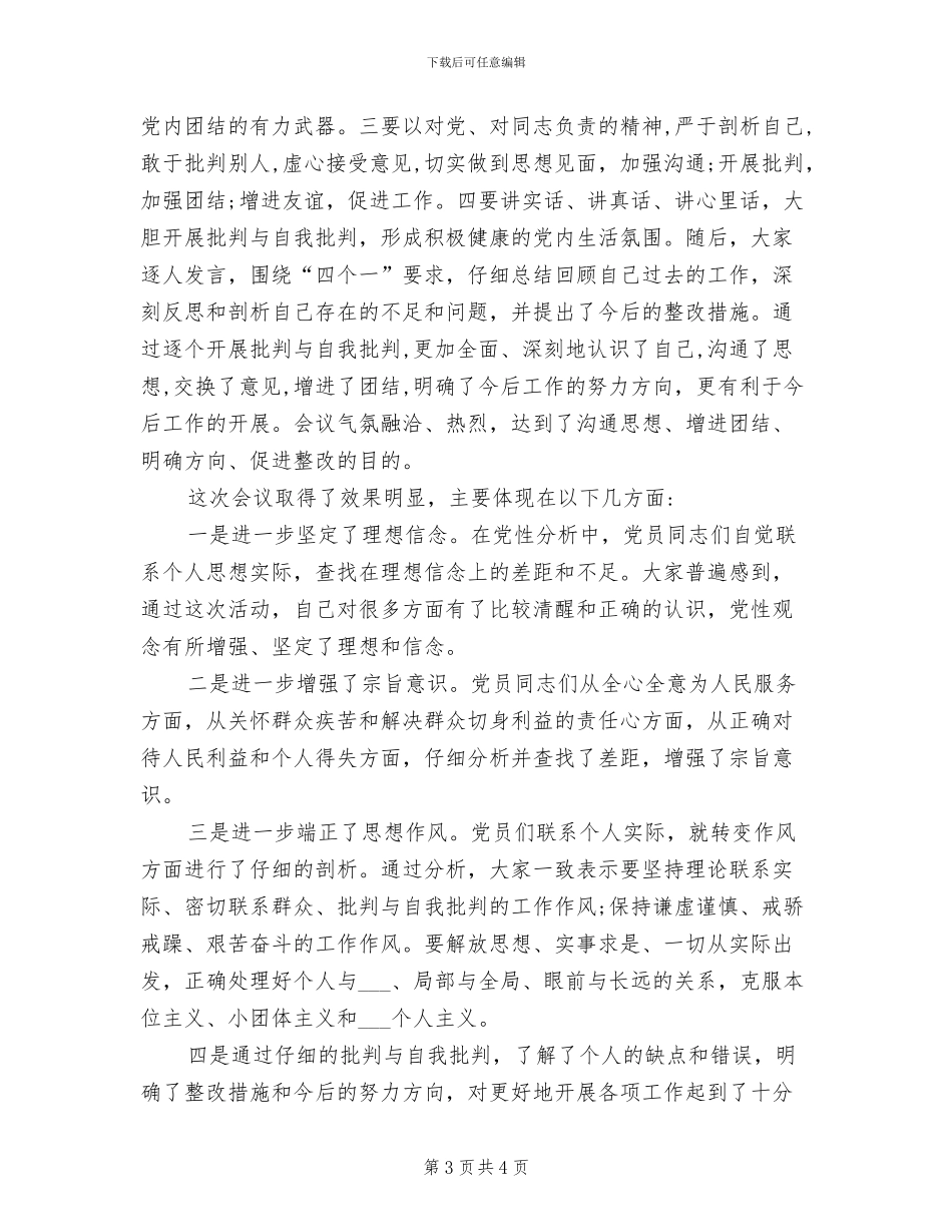 专项整治2024年工作总结_第3页