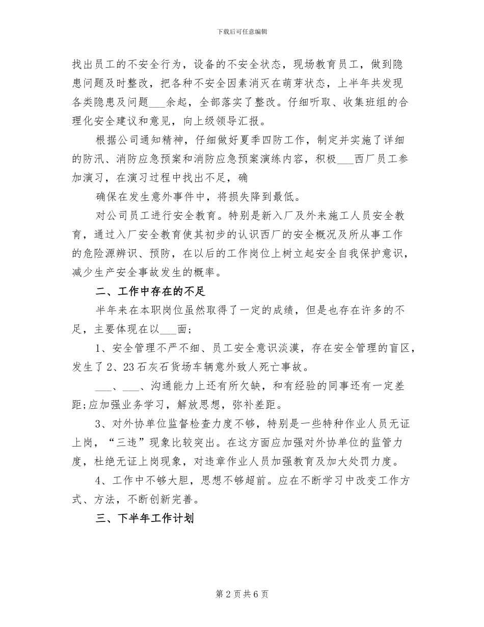 专职安全员2024年工作总结_第2页