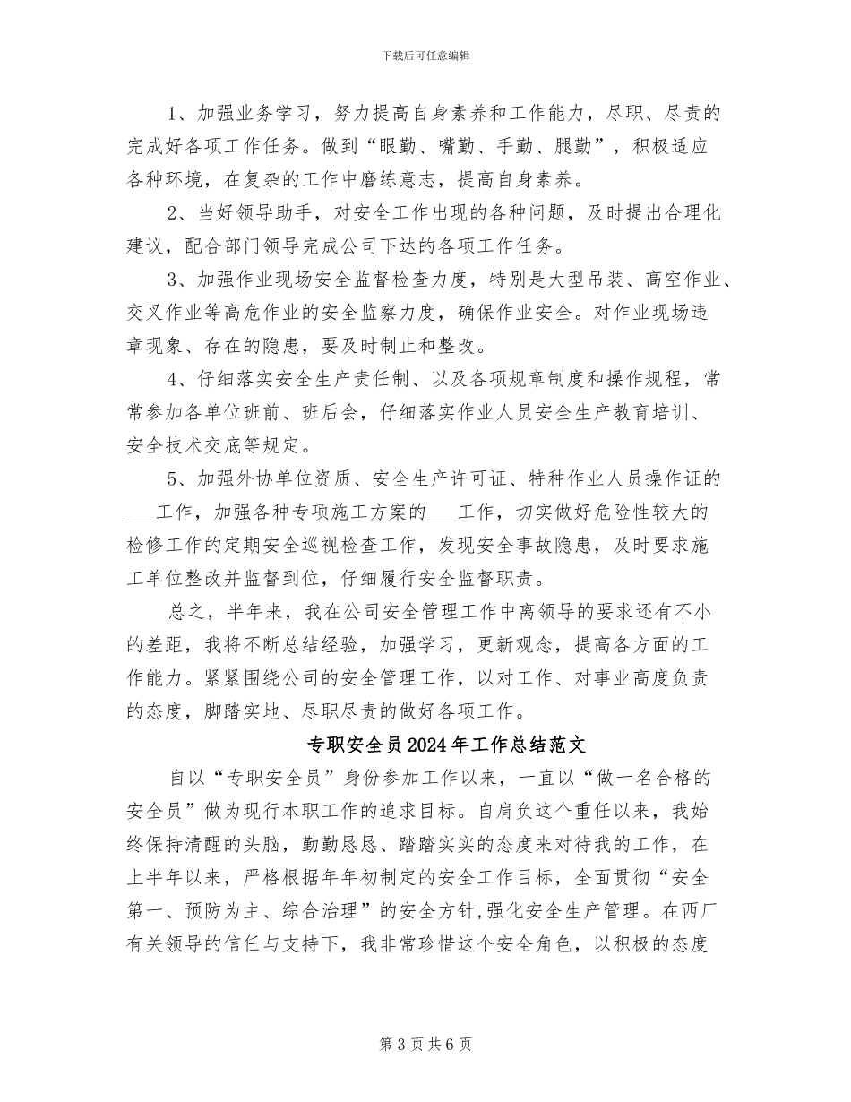 专职安全员2024年工作总结_第3页