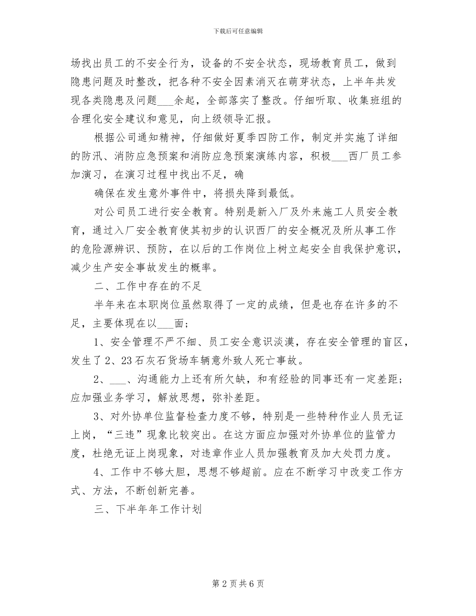 专职安全员2024年工作总结范文_第2页