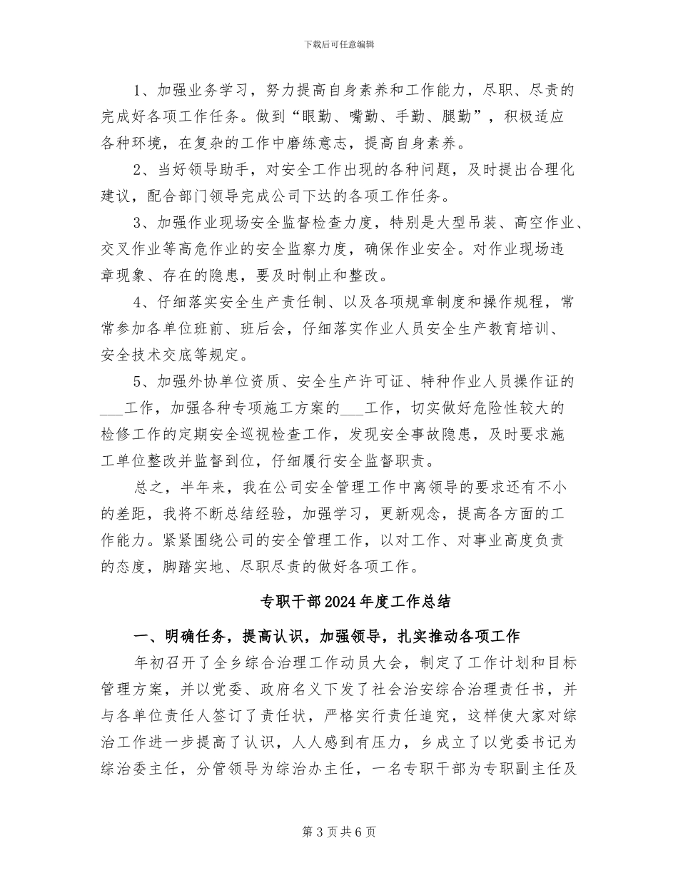 专职安全员2024年工作总结范文_第3页