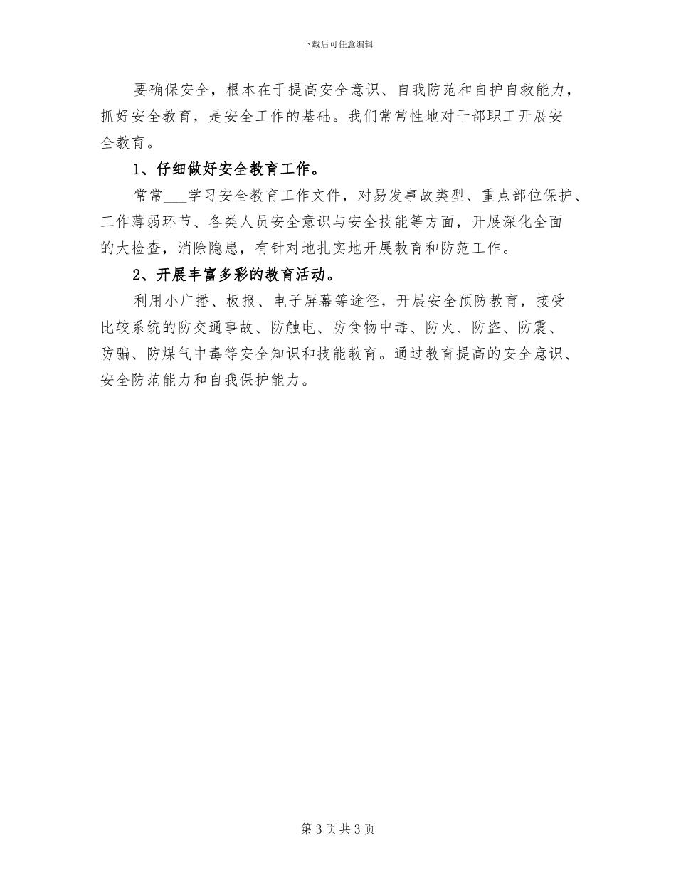 专项整治2024年8月工作总结范文_第3页