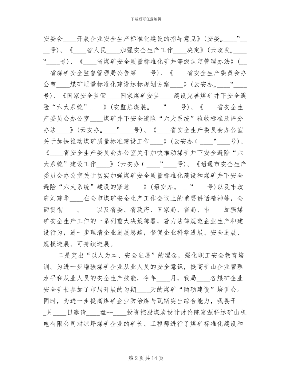 不连沟煤矿百日安全活动方案_第2页