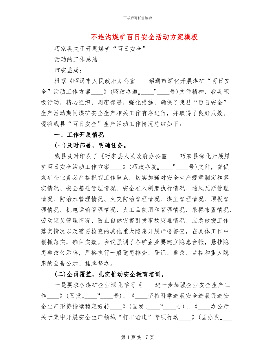 不连沟煤矿百日安全活动方案模板_第1页