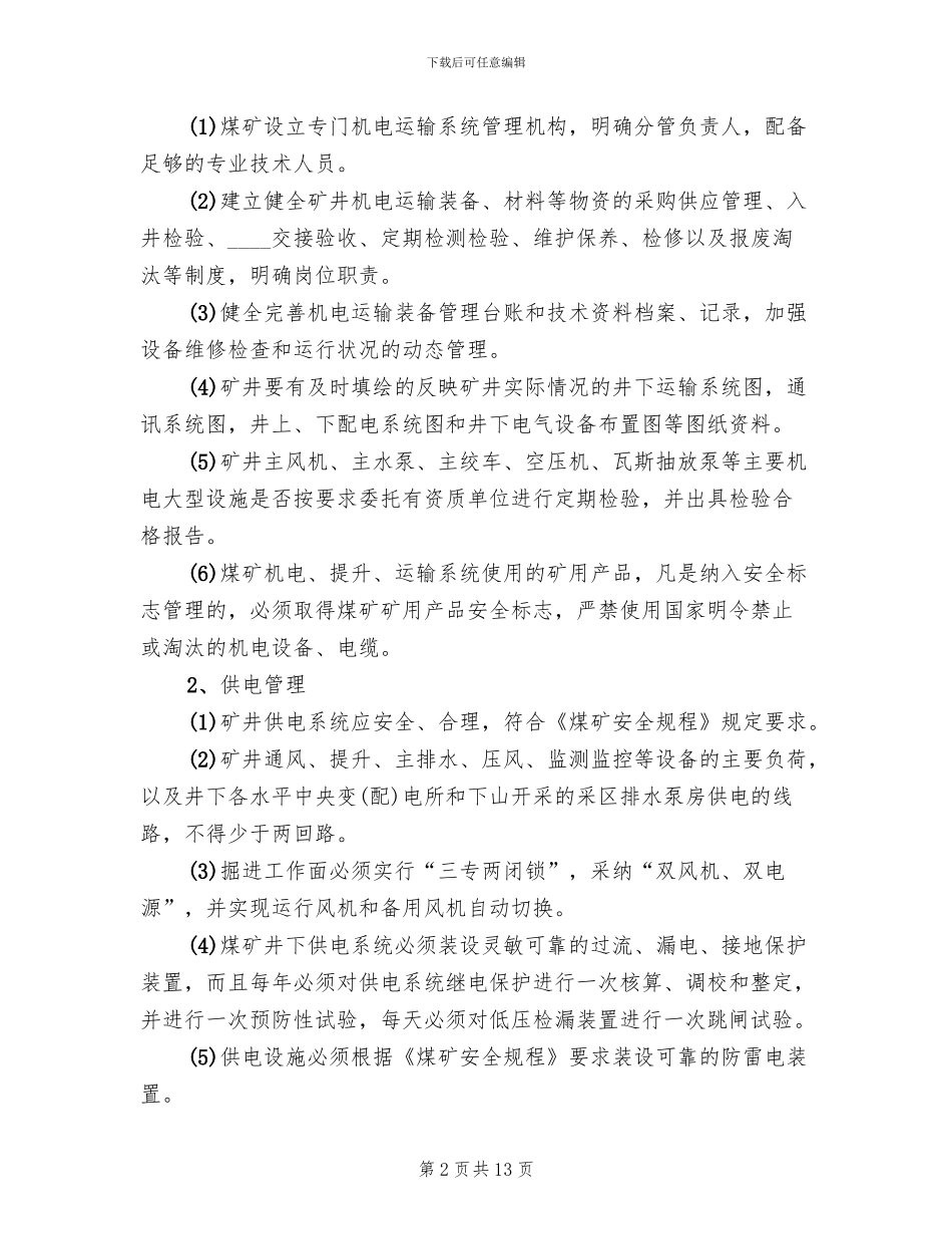 专项检查实施方案_第2页