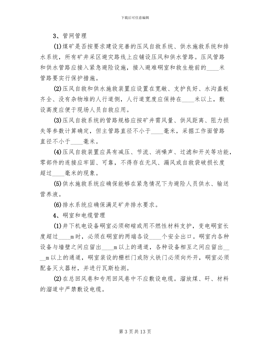 专项检查实施方案_第3页