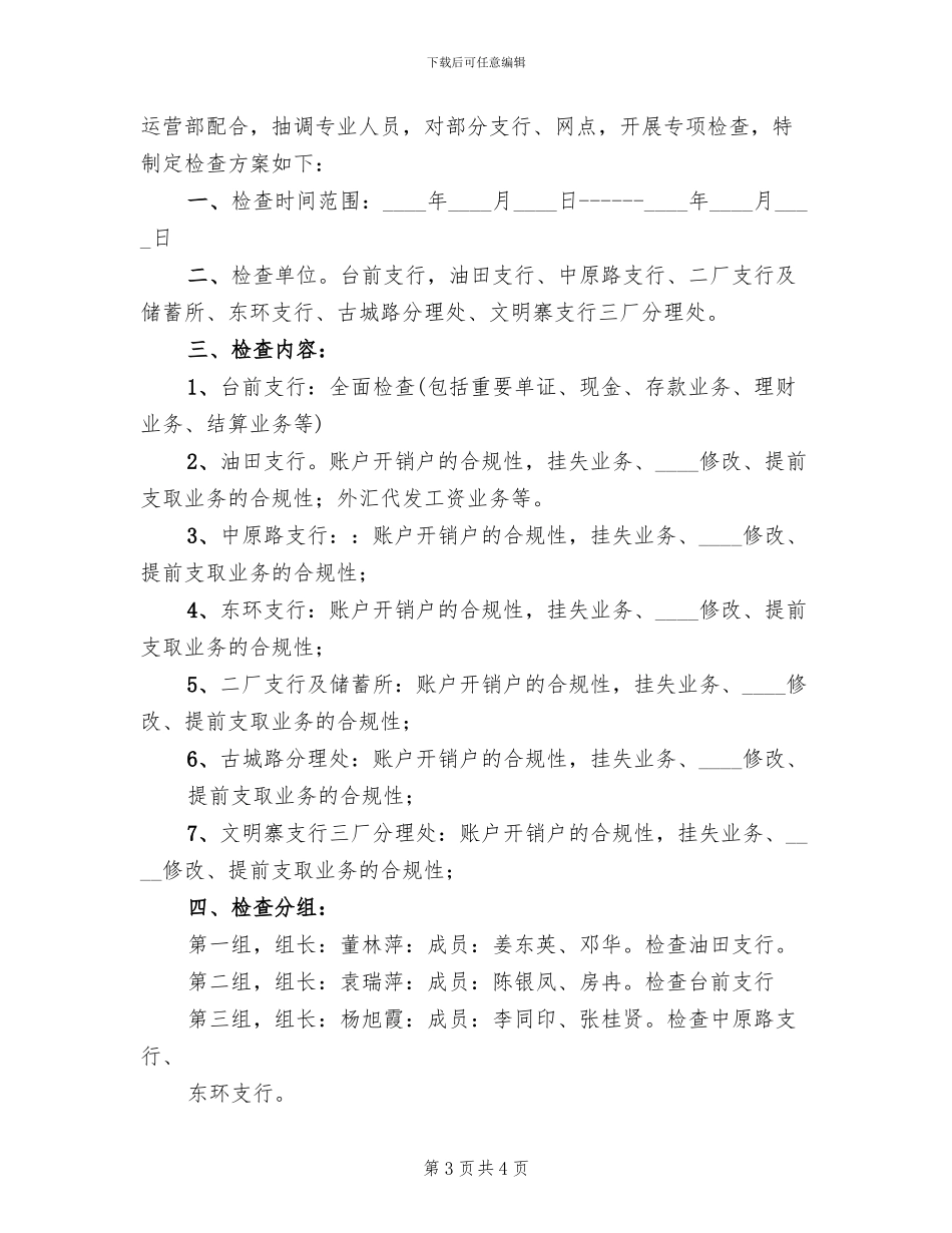 专项检查方案范本_第3页