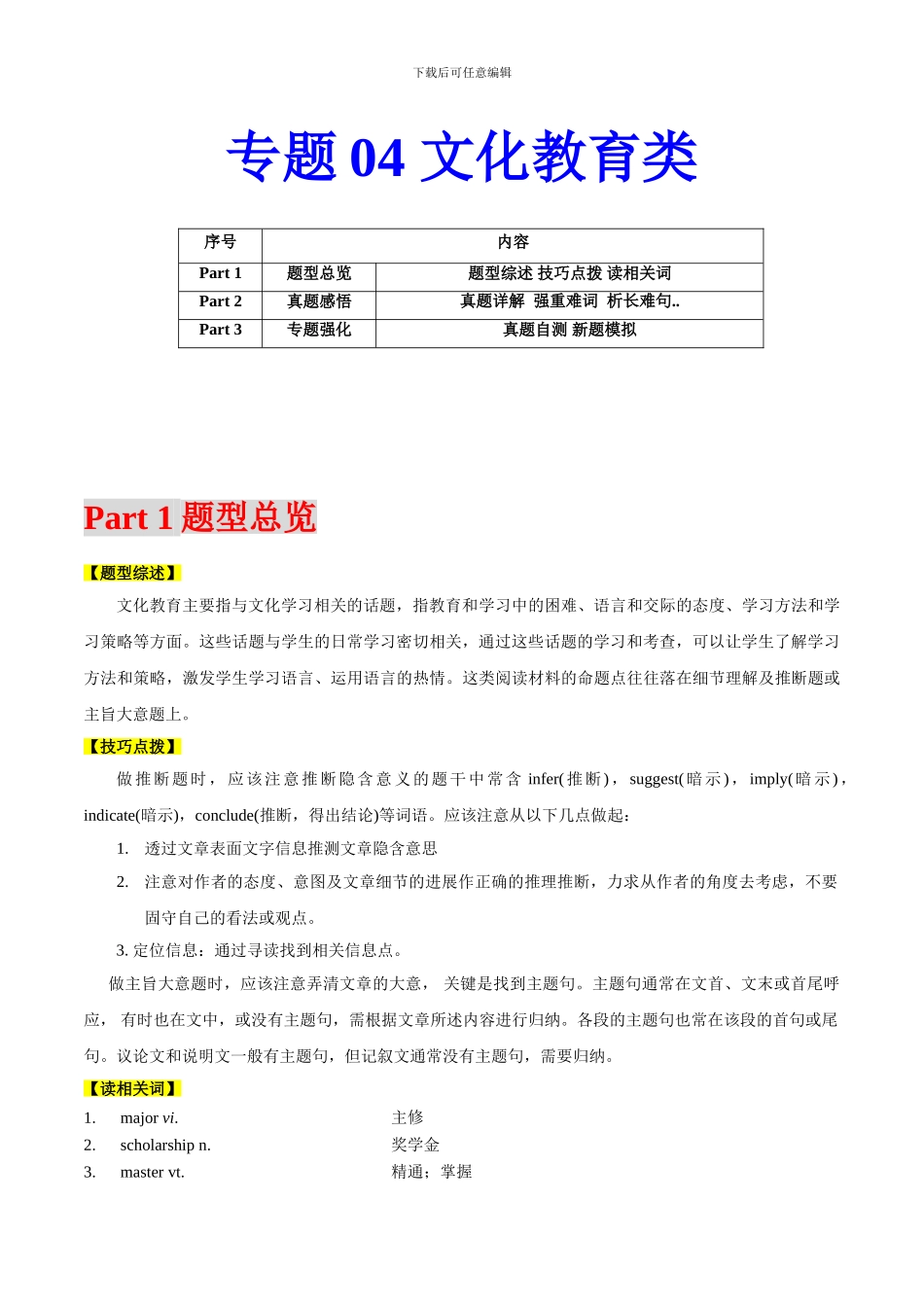 专题04 阅读理解之文化教育类--备战2024届高考英语二轮复习题型专练（通用版）_第1页