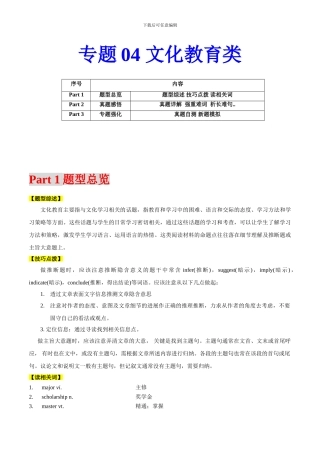 专题04 阅读理解之文化教育类--备战2024届高考英语二轮复习题型专练（通用版）