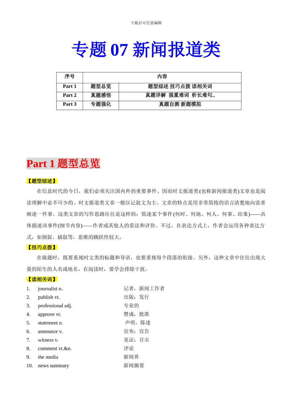 专题07阅读理解之新闻报道类--备战2024届高考英语二轮复习题型专练（通用版）_第1页