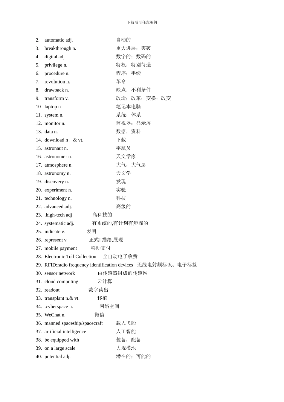 专题08 阅读理解之科技发展类--备战2024届高考英语二轮复习题型专练（通用版）_第2页