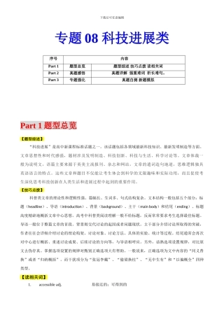 专题08 阅读理解之科技发展类--备战2024届高考英语二轮复习题型专练（通用版）