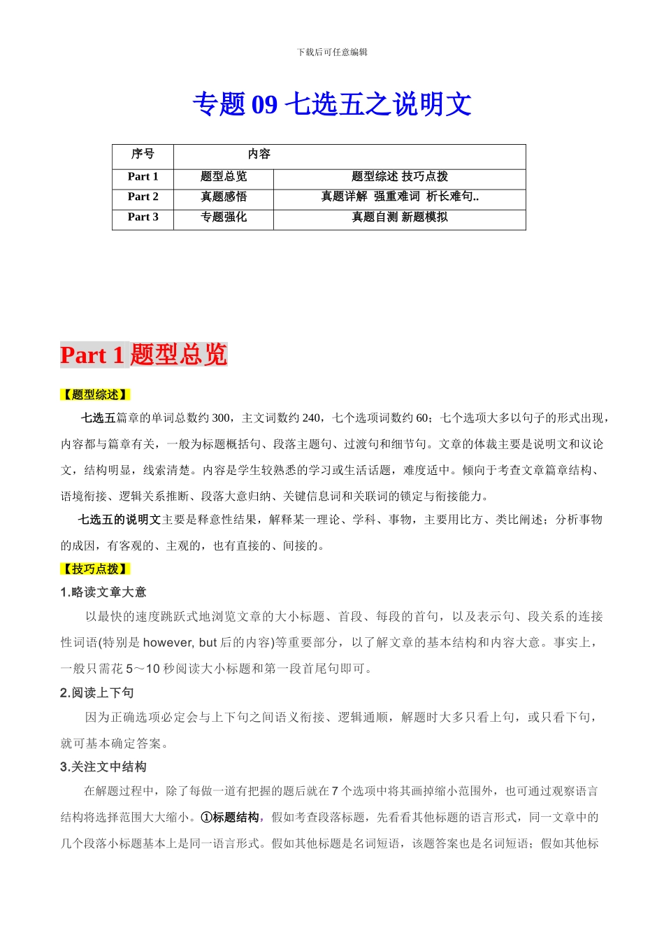 专题09七选五之说明文（解析版）_第1页