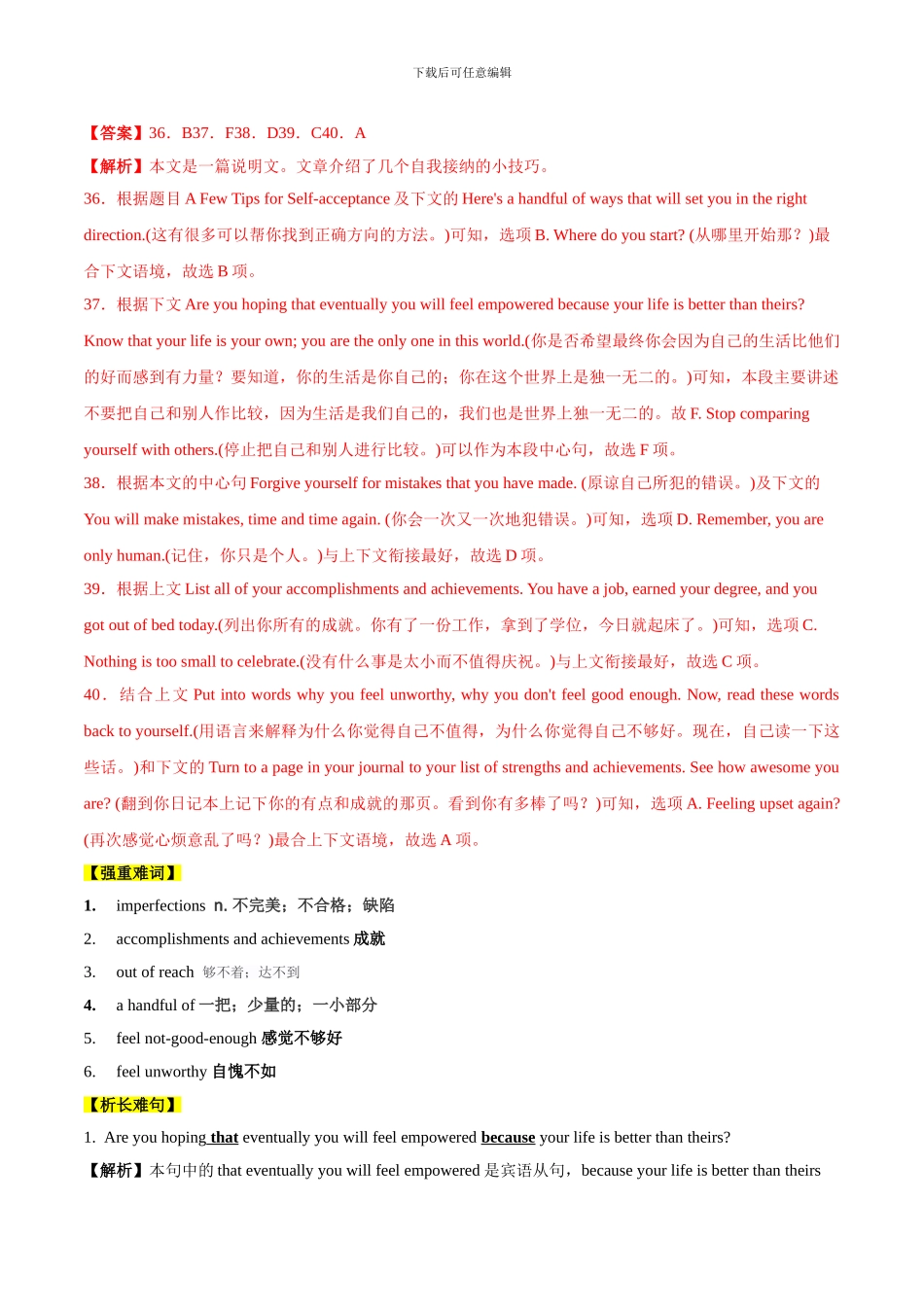 专题09七选五之说明文（解析版）_第3页