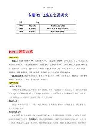 专题09七选五之说明文（解析版）