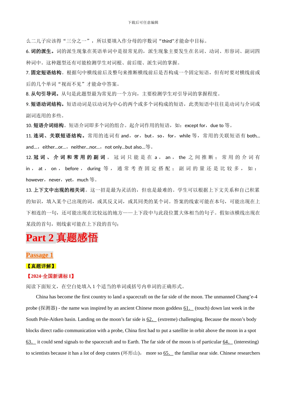 专题15 语法填空之说明文（解析版）_第2页