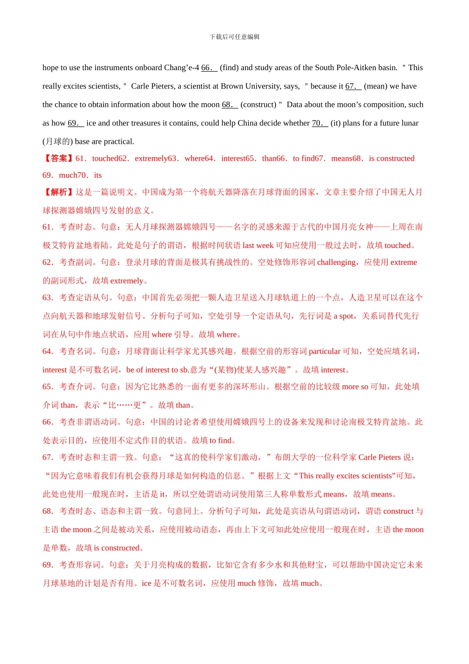 专题15 语法填空之说明文（解析版）_第3页