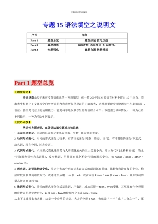 专题15 语法填空之说明文（解析版）