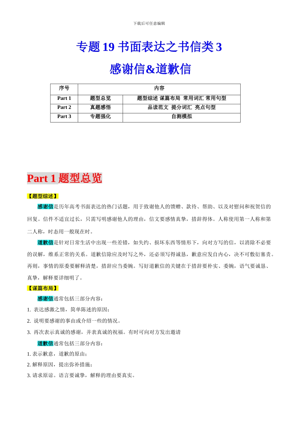 专题19书面表达之书信类3（感谢信&道歉信）（解析版）_第1页