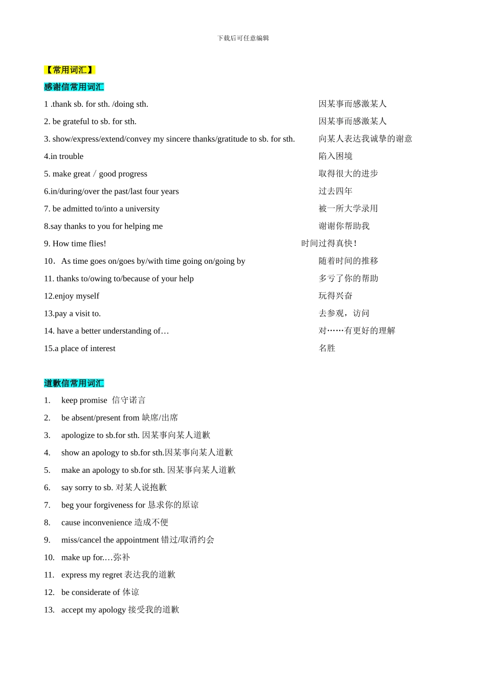 专题19书面表达之书信类3（感谢信&道歉信）（解析版）_第2页