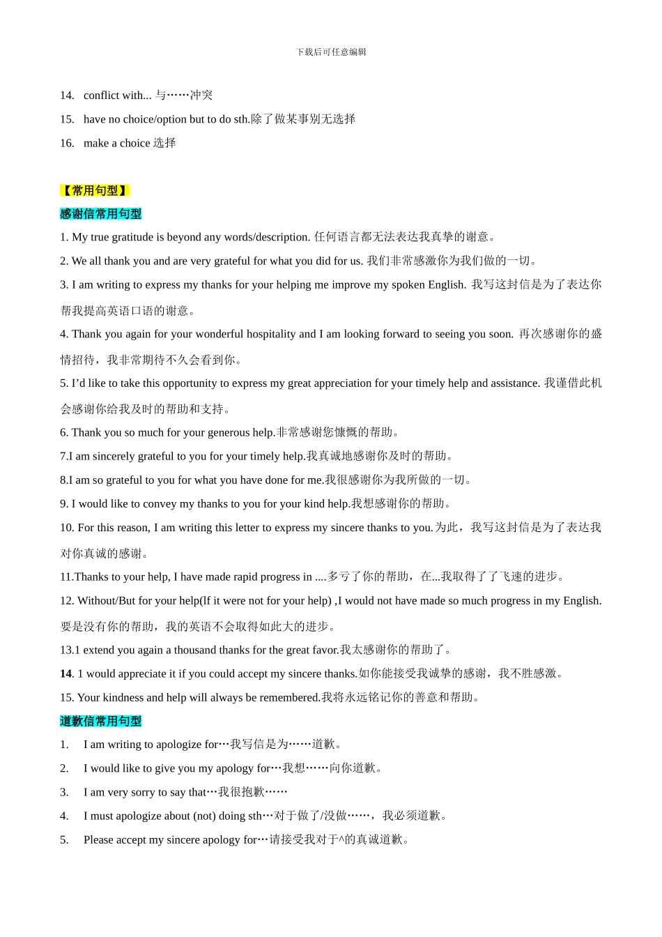 专题19书面表达之书信类3（感谢信&道歉信）（解析版）_第3页