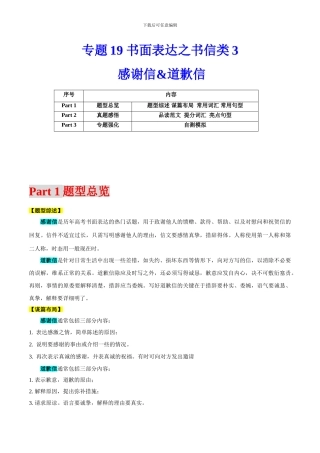 专题19书面表达之书信类3（感谢信&道歉信）（解析版）