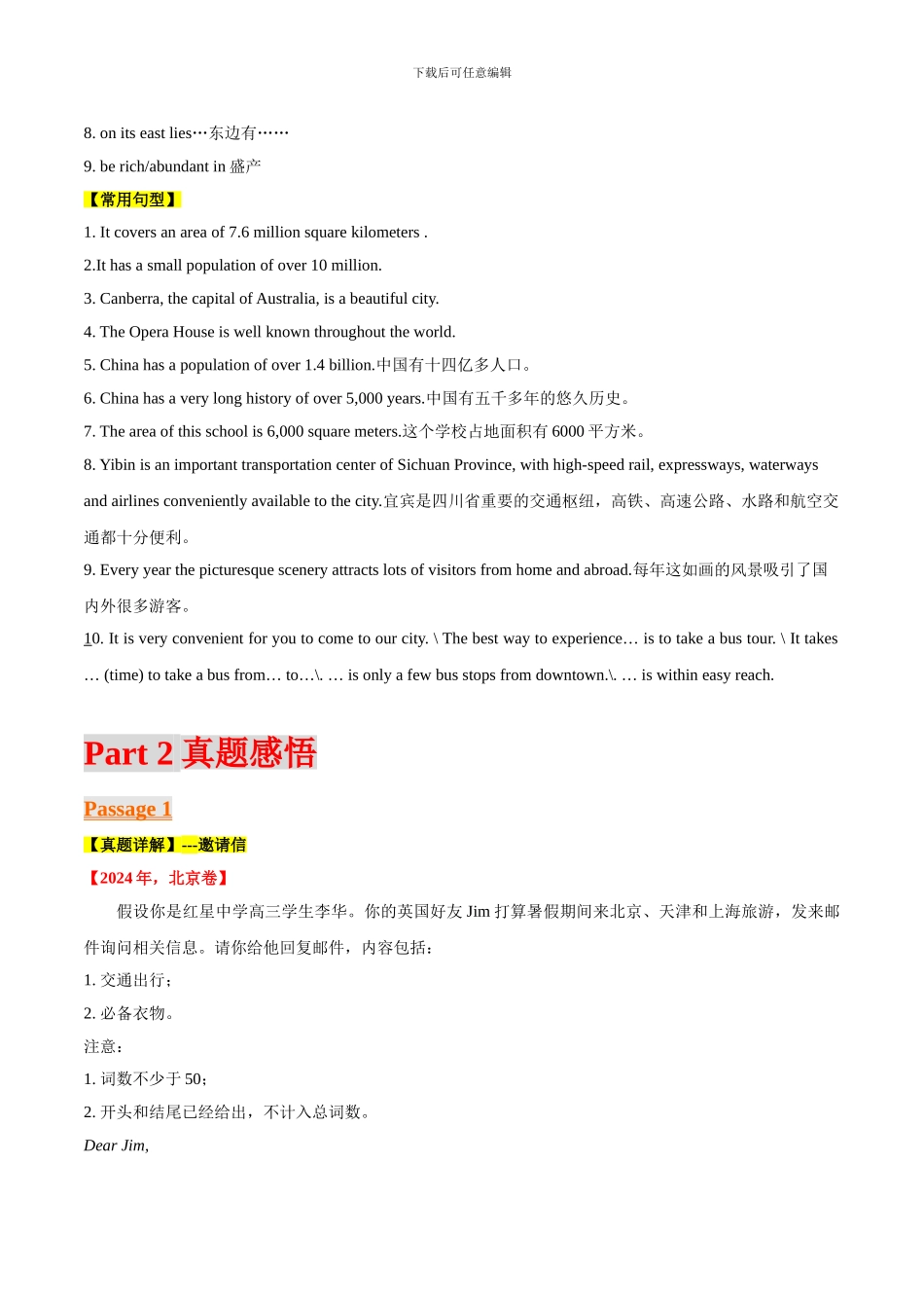 专题23 书面表达之介绍类3（地点介绍）（解析版）_第2页