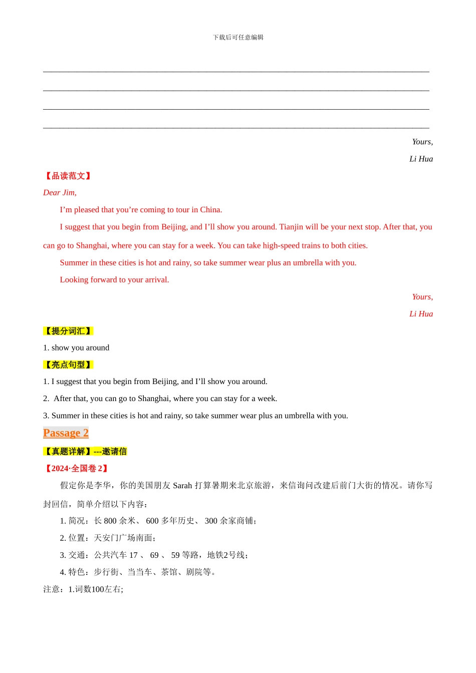 专题23 书面表达之介绍类3（地点介绍）（解析版）_第3页