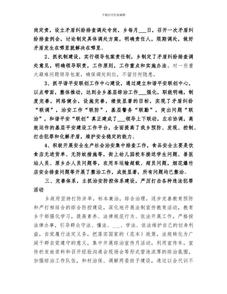 专职干部2024年度工作总结_第2页