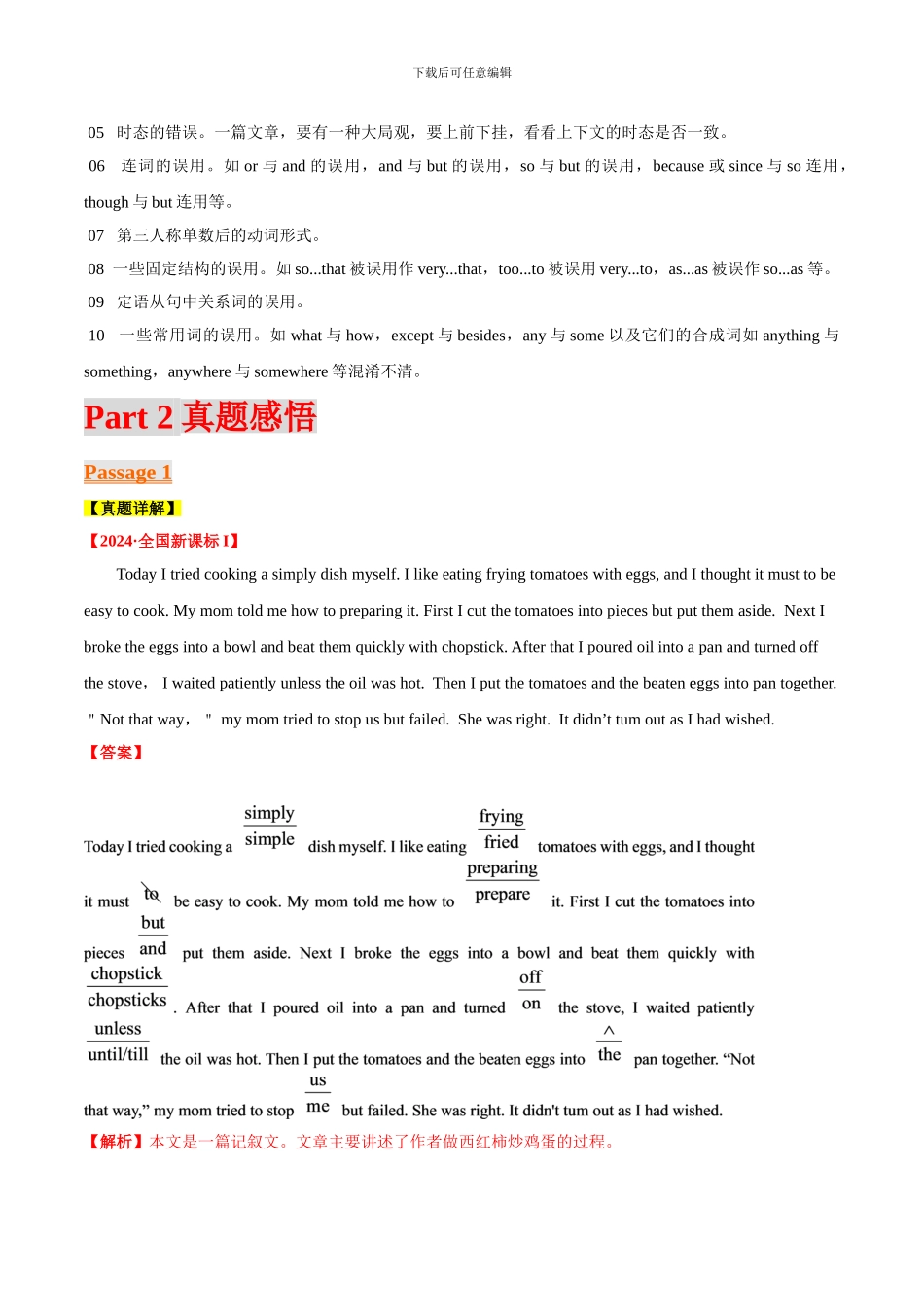 专题16 短文改错（解析版）_第2页