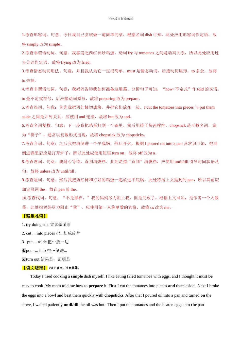 专题16 短文改错（解析版）_第3页