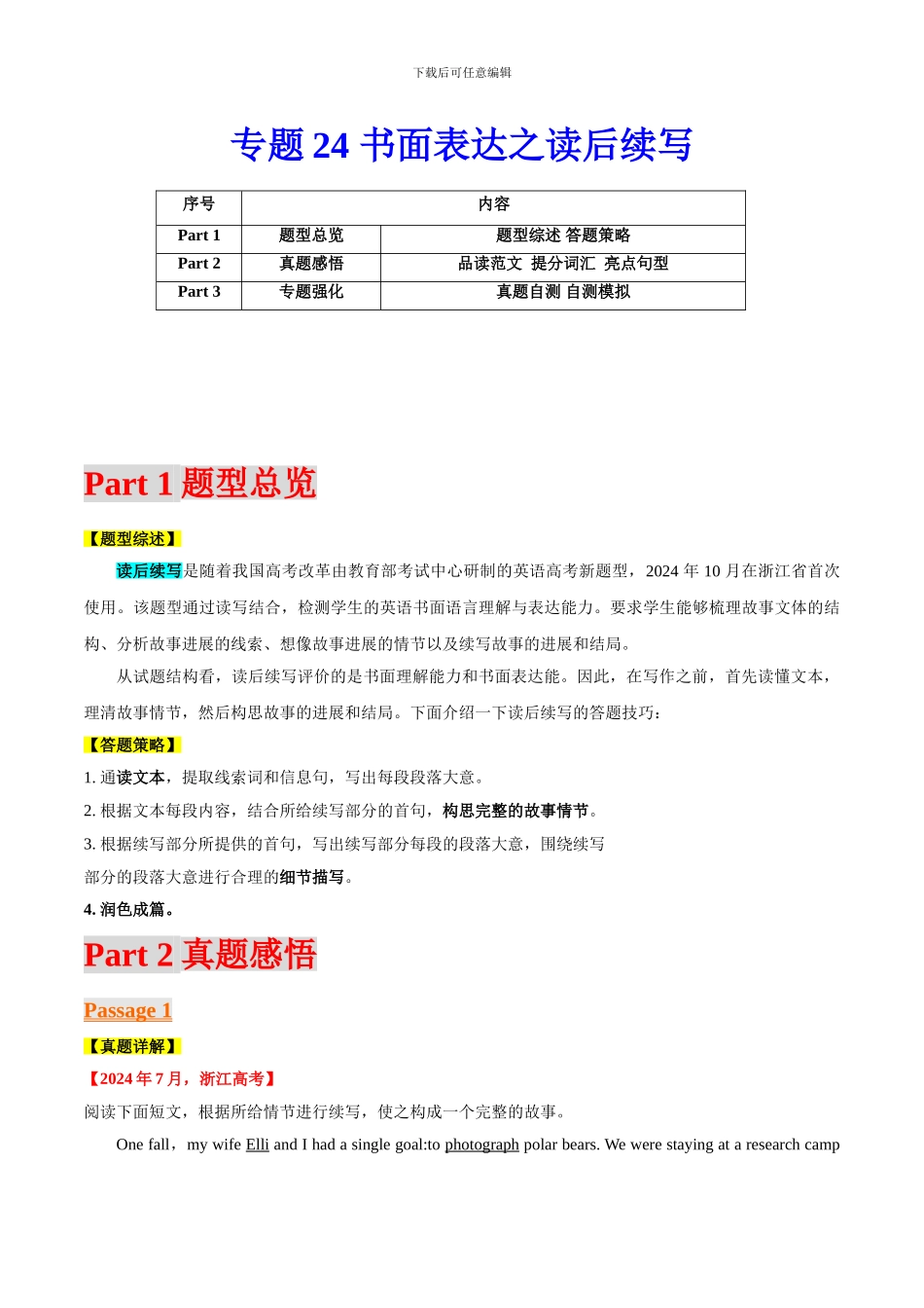 专题24书面表达之读后续写（解析版）_第1页