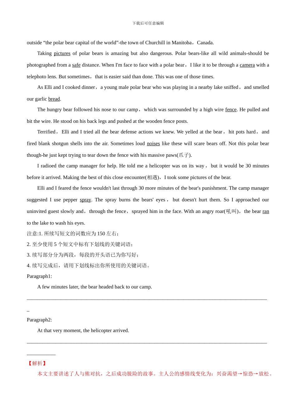 专题24书面表达之读后续写（解析版）_第2页