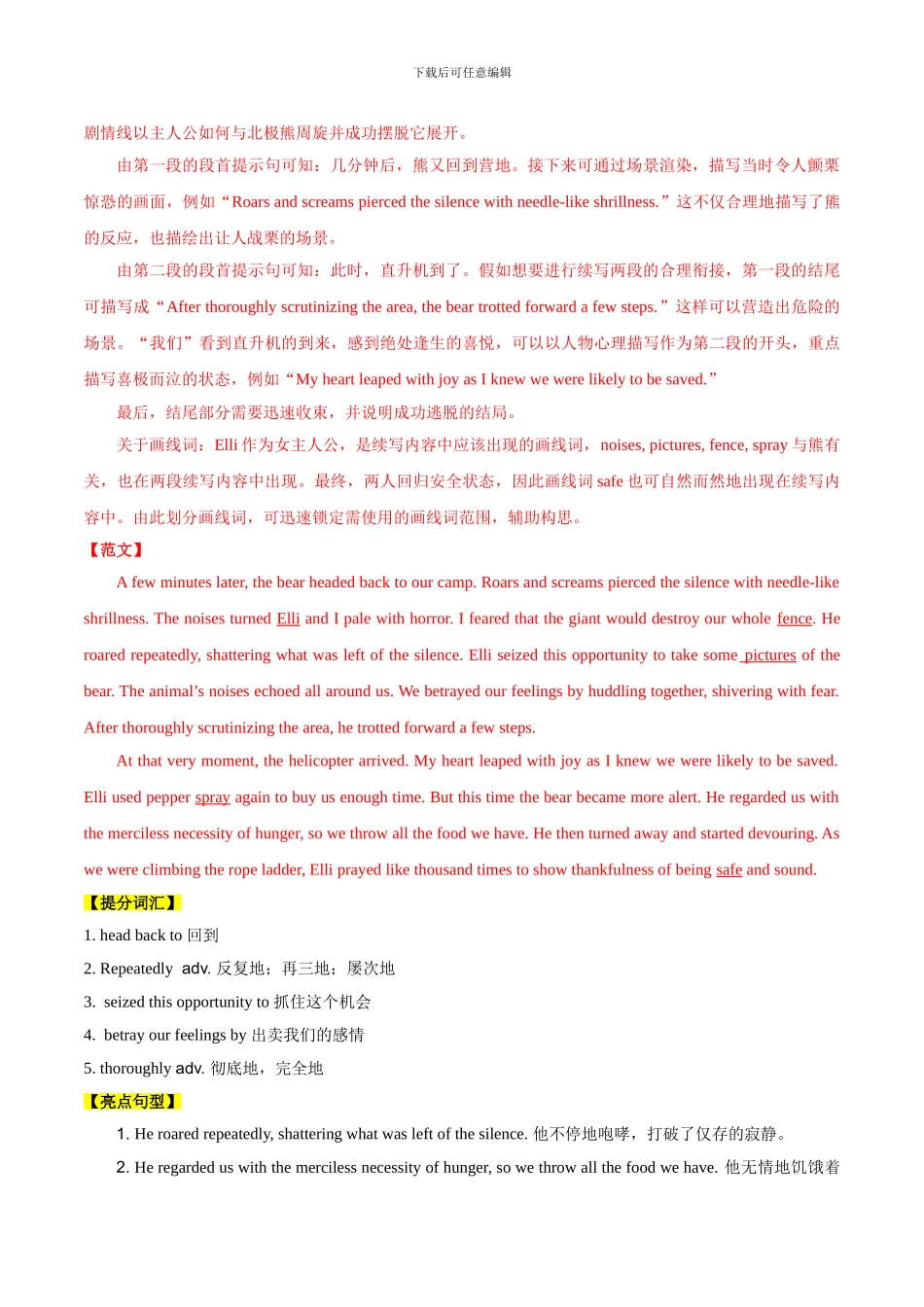 专题24书面表达之读后续写（解析版）_第3页