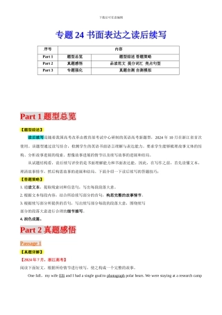 专题24书面表达之读后续写（解析版）