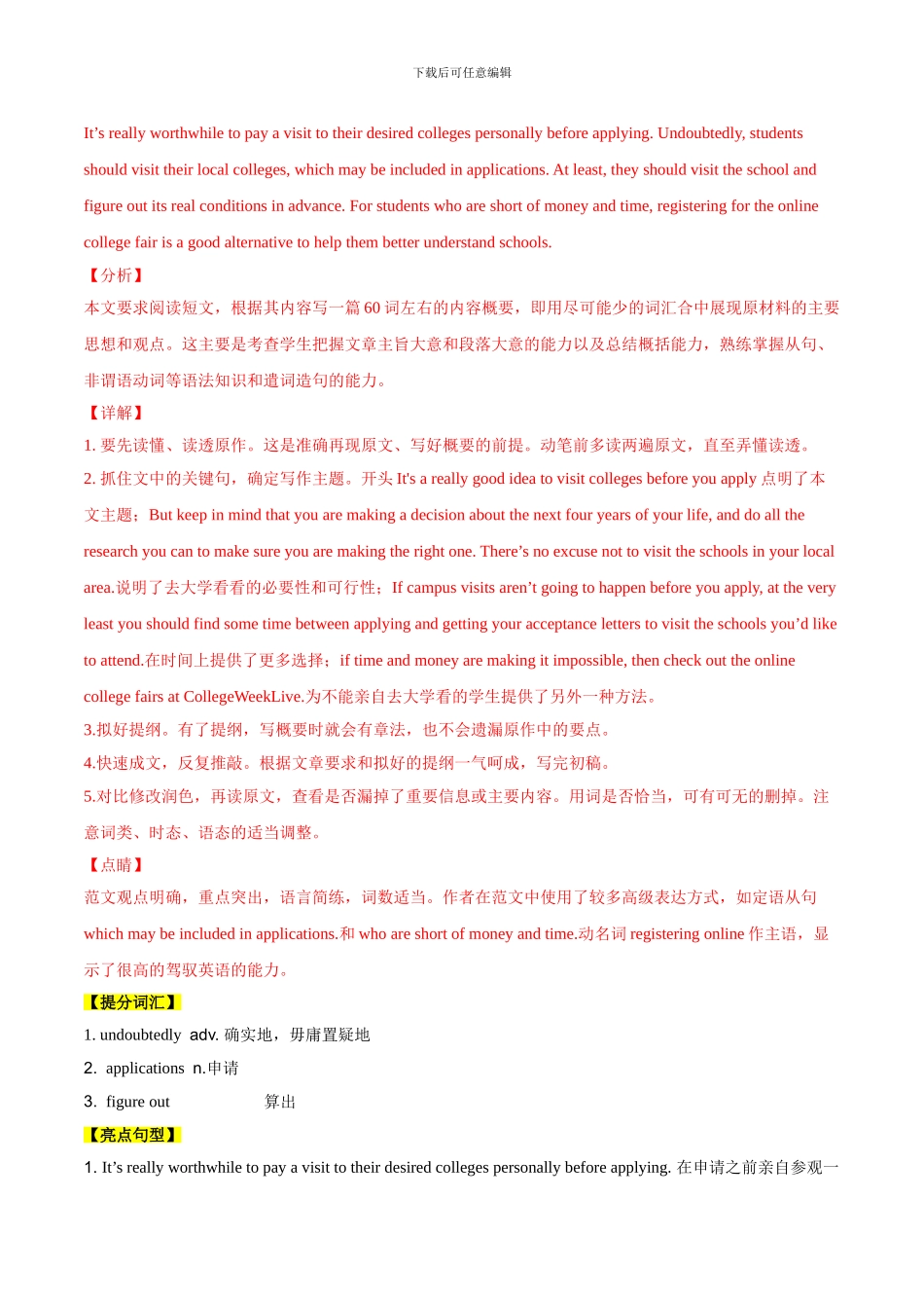 专题25 书面表达之概要写作（解析版）_第3页