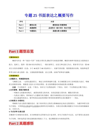 专题25 书面表达之概要写作（解析版）