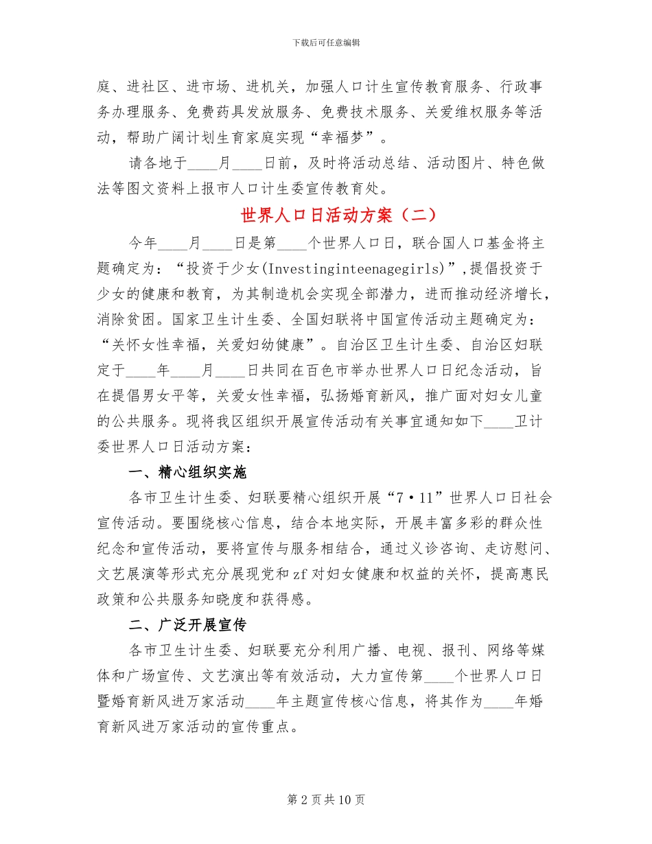 世界人口日活动方案_第2页