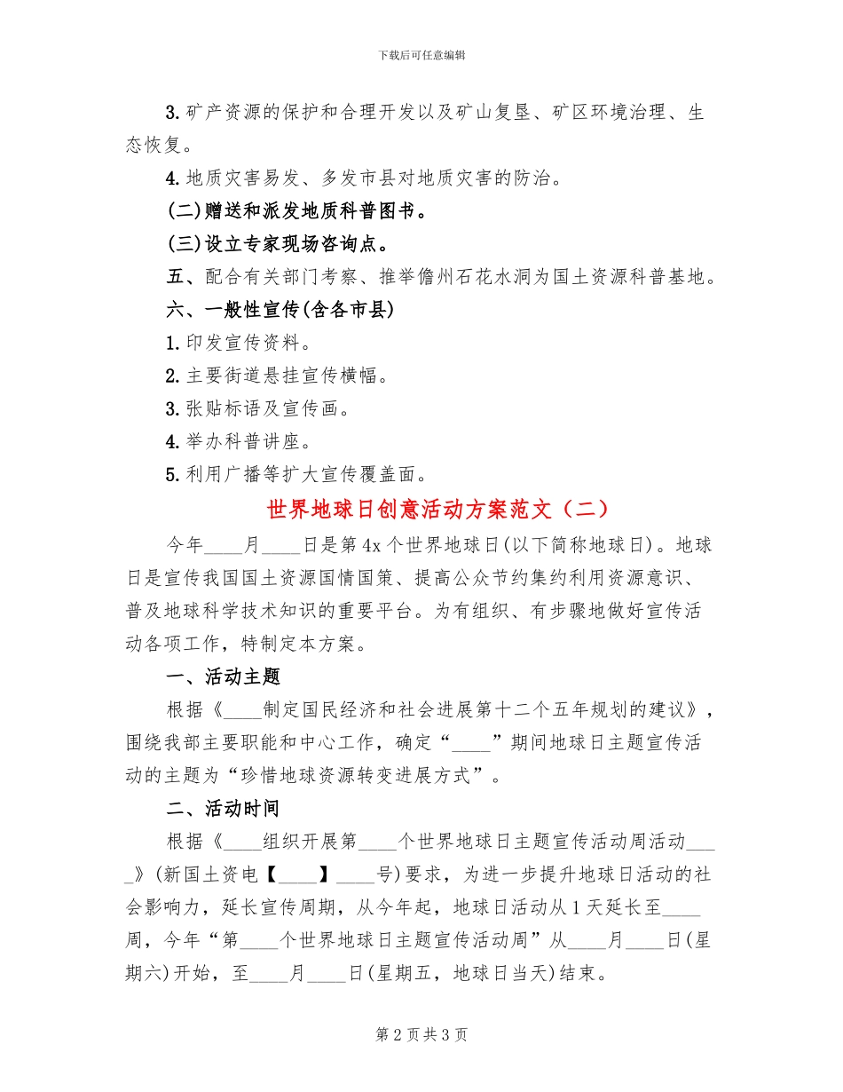 世界地球日创意活动方案范文_第2页