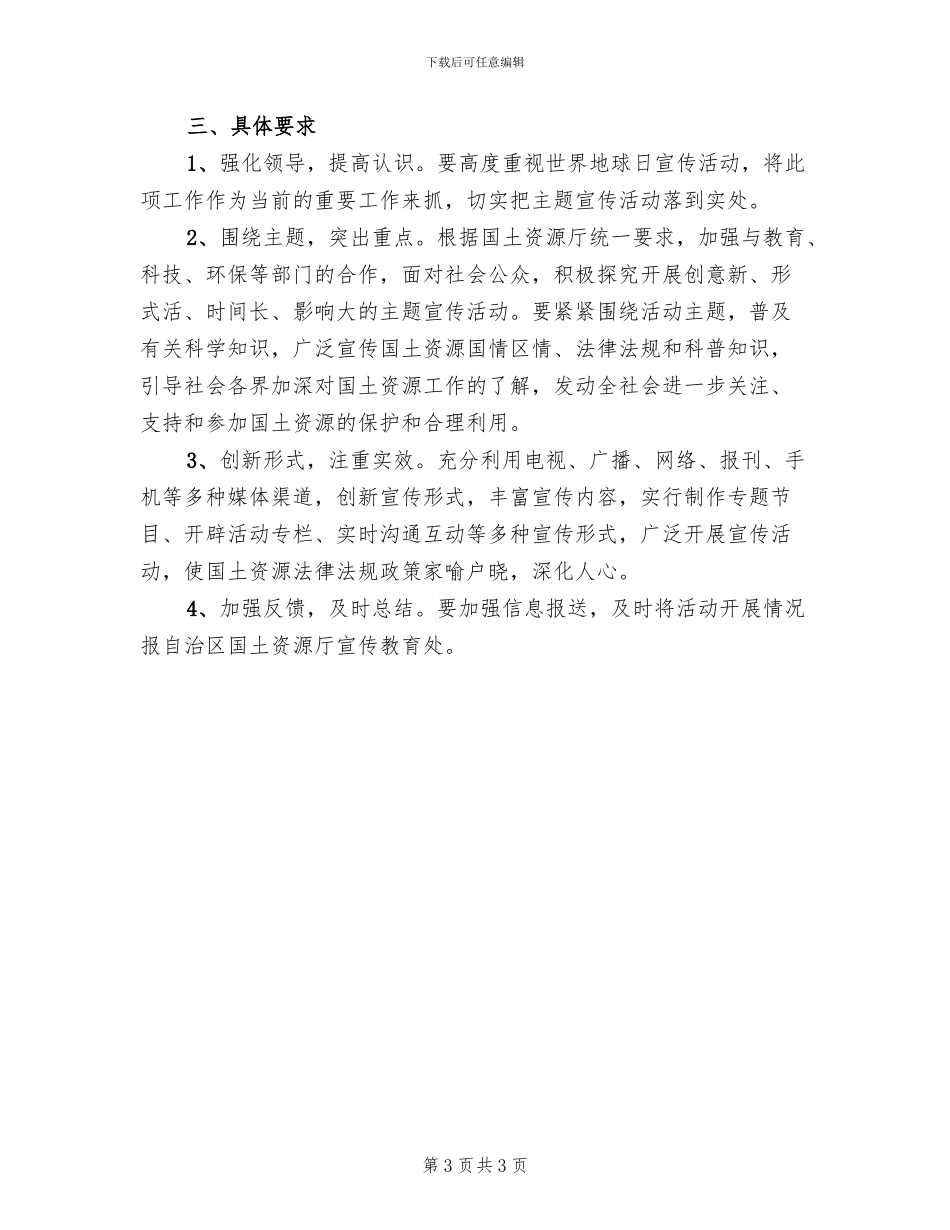 世界地球日创意活动方案范文_第3页